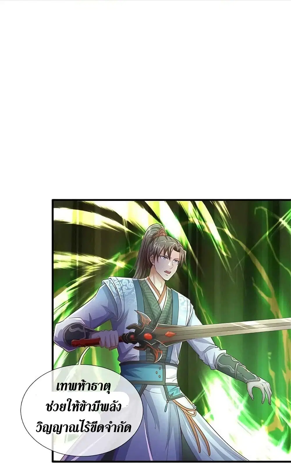 Sky Sword God ตอนที่ 581 หน้า 33