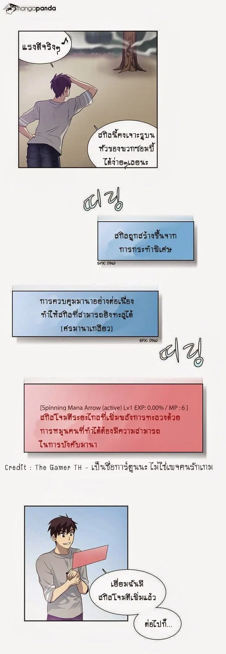 The Gamer ตอนที่ 23 หน้า 16