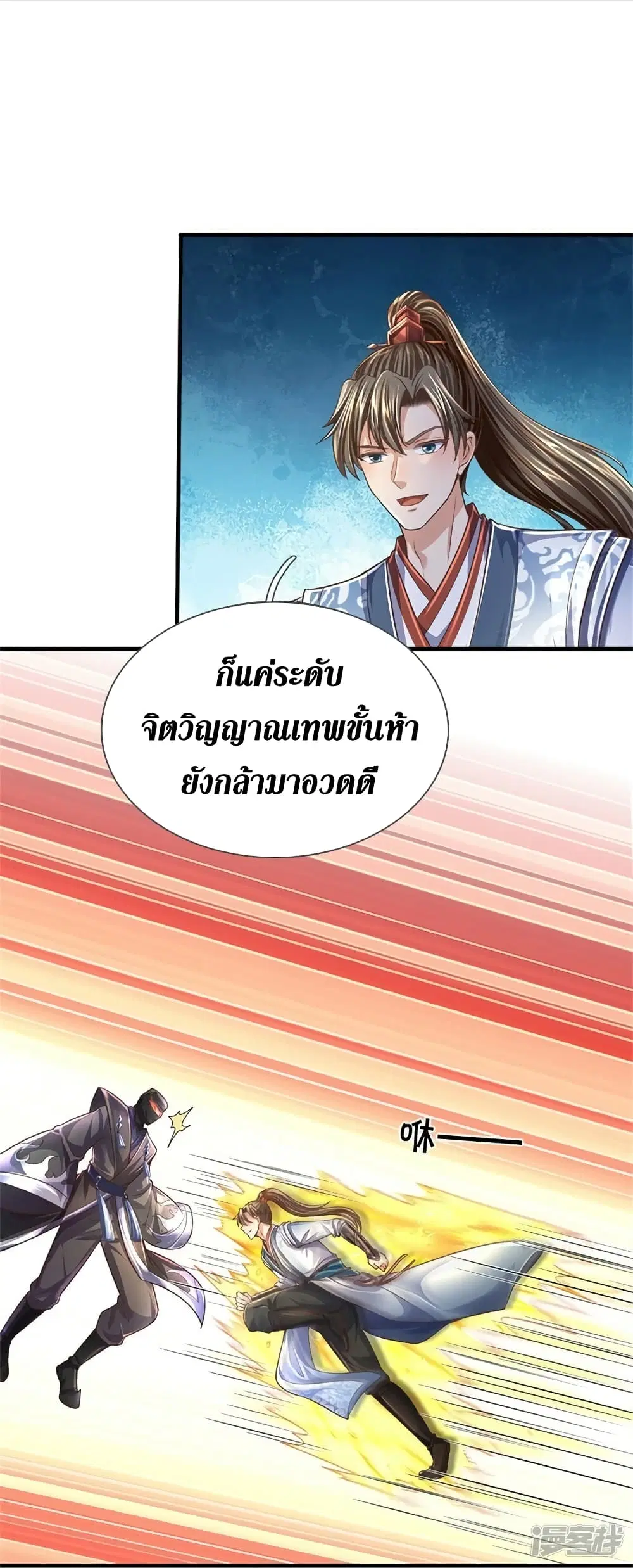 Sky Sword God ตอนที่ 552 หน้า 8