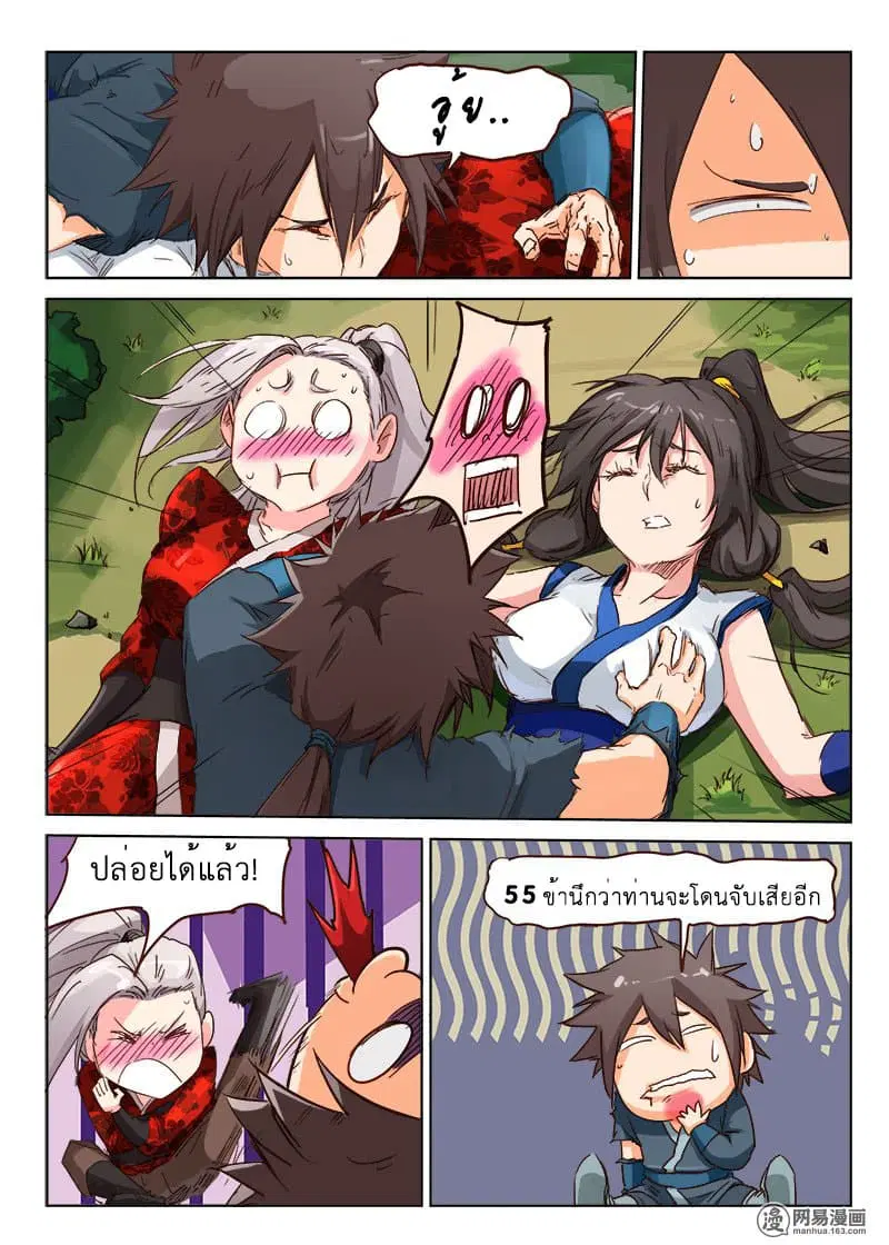Star Martial God Techniquer ตอนที่ 56 หน้า 2