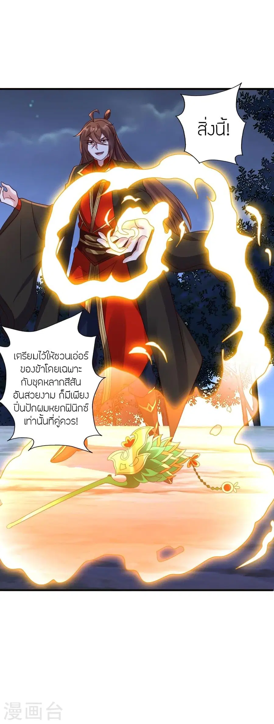 Banished Disciple’s Counterattack ราชาอมตะผู้ถูกขับไล่ ตอนที่ 308 หน้า 7