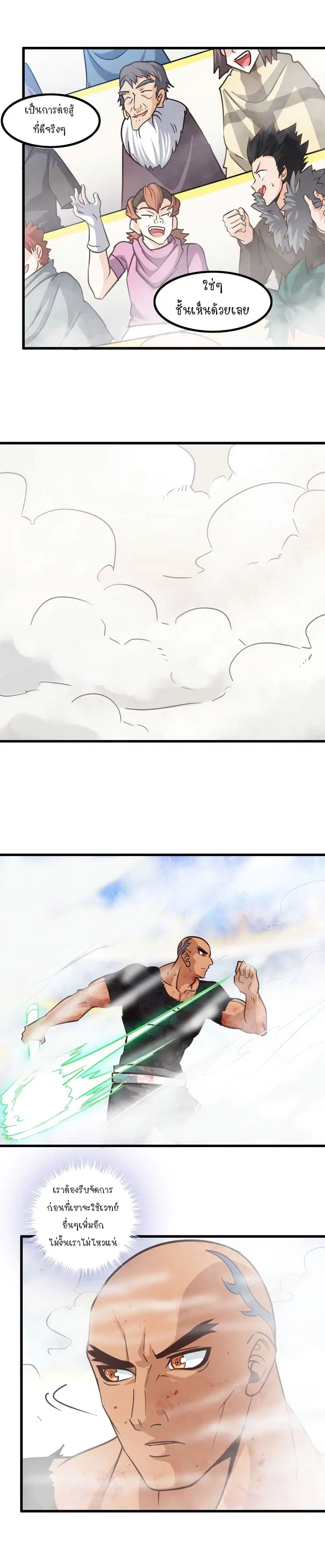 My Wife is a Demon Queen ตอนที่ 117 หน้า 14