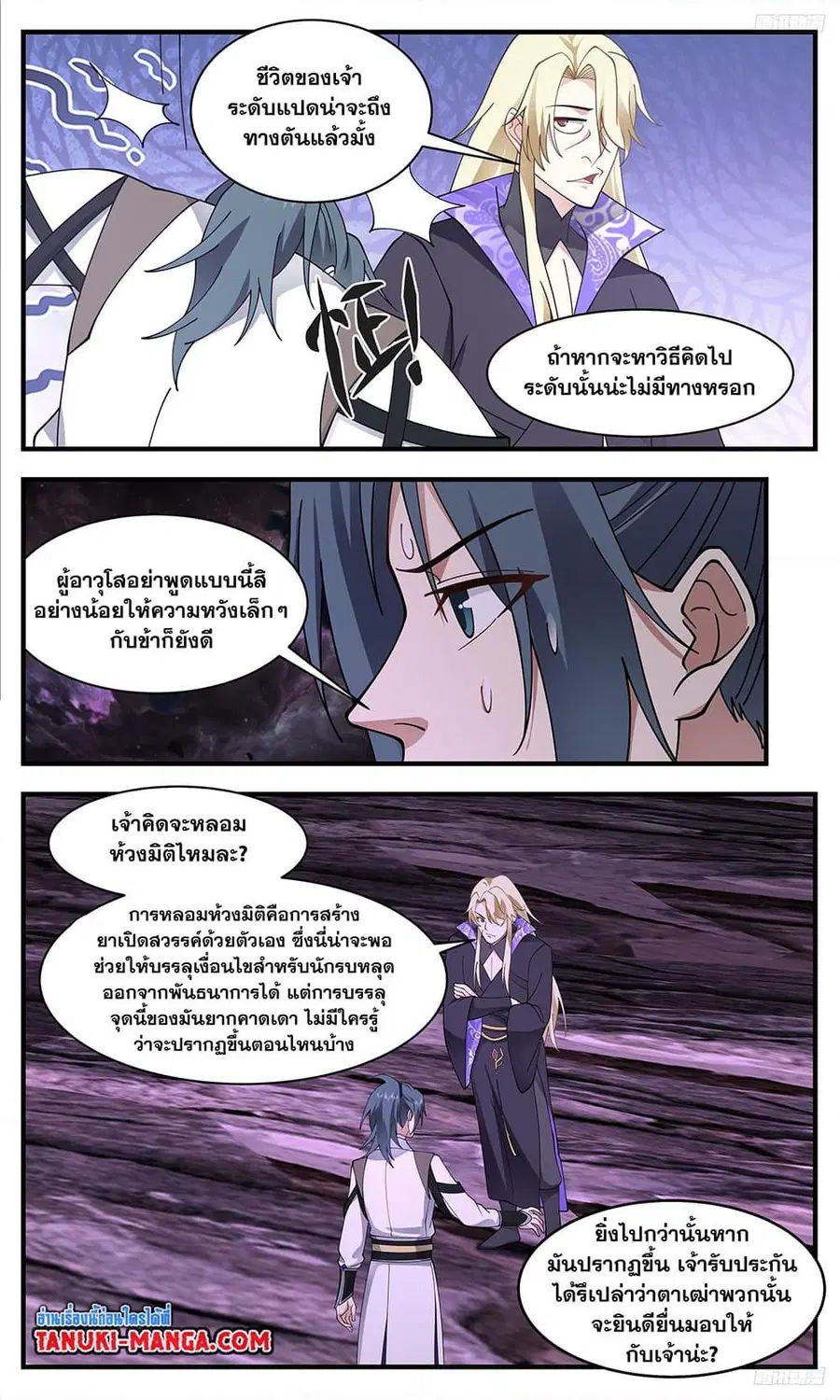 Martial Peak ตอนที่ 3341 หน้า 11