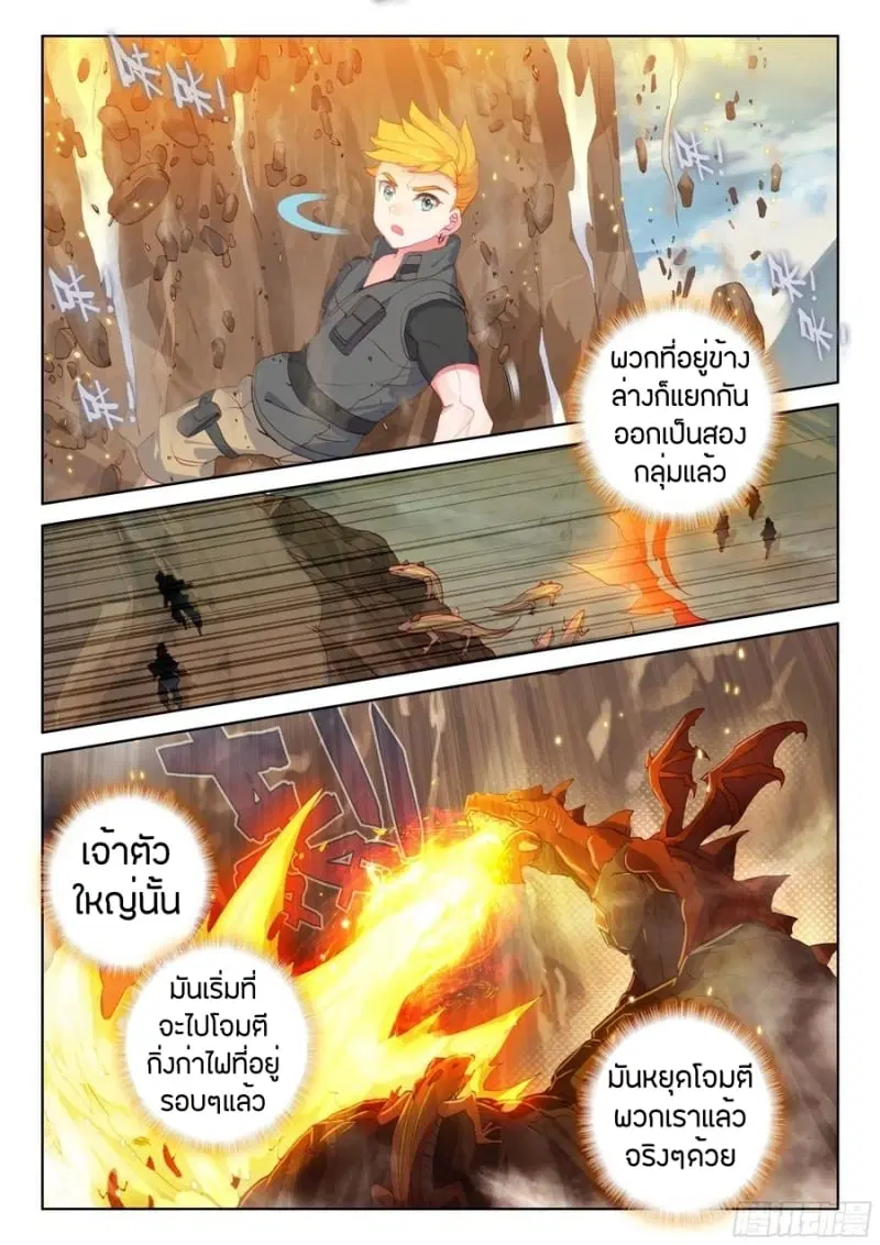 Douluo Dalu IV: Zhongji Douluo ตอนที่ 90 หน้า 4