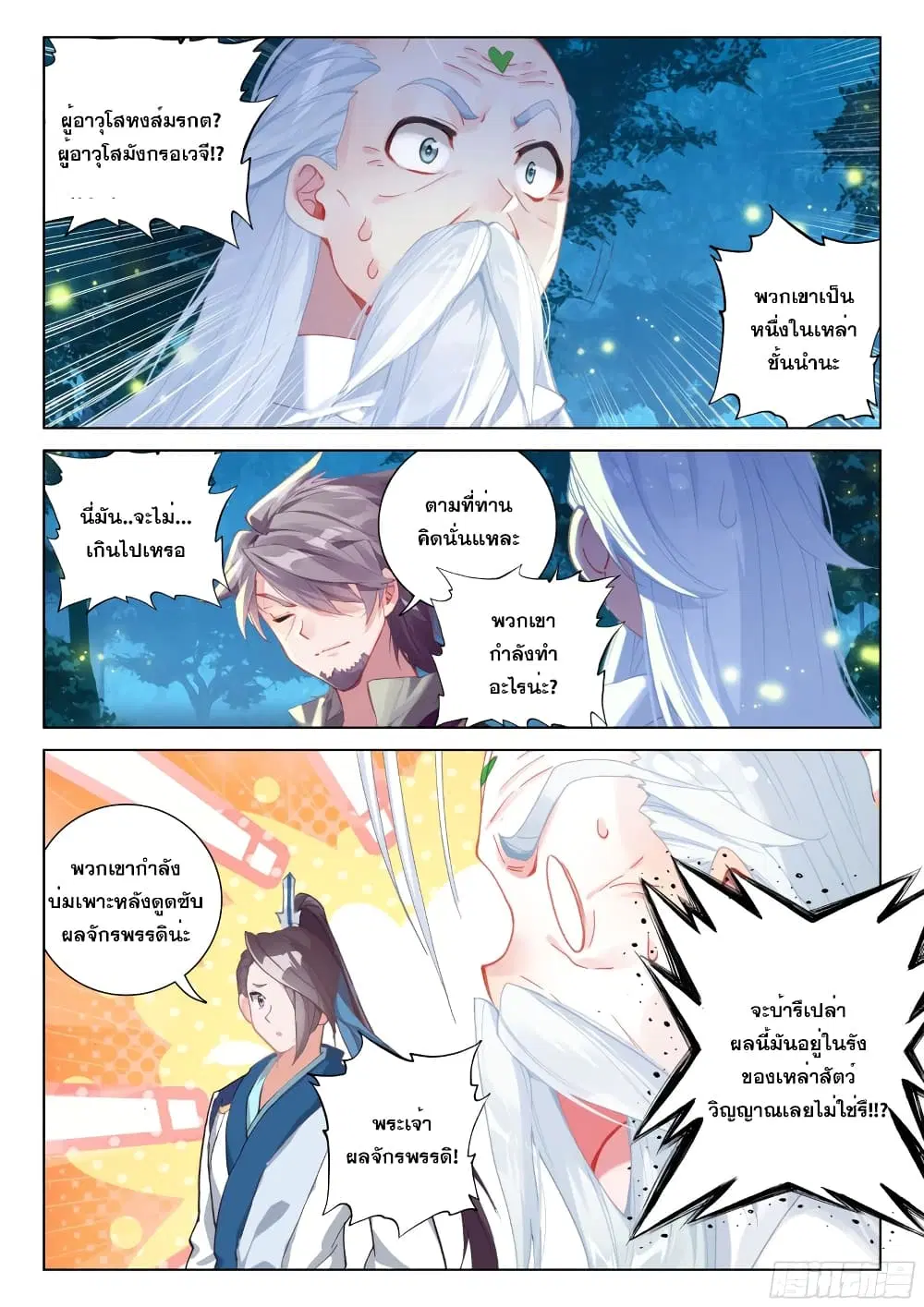 Douluo Dalu IV: Zhongji Douluo ตอนที่ 266 หน้า 4