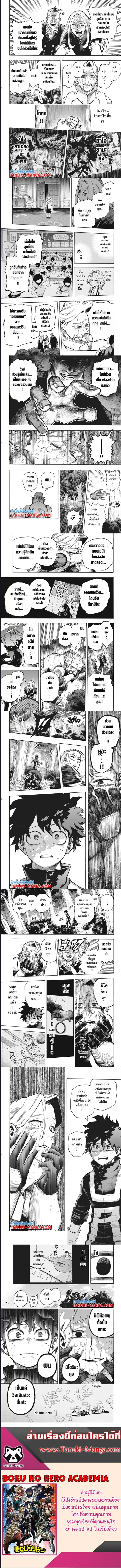 My Hero Academia ตอนที่ 336 หน้า 4