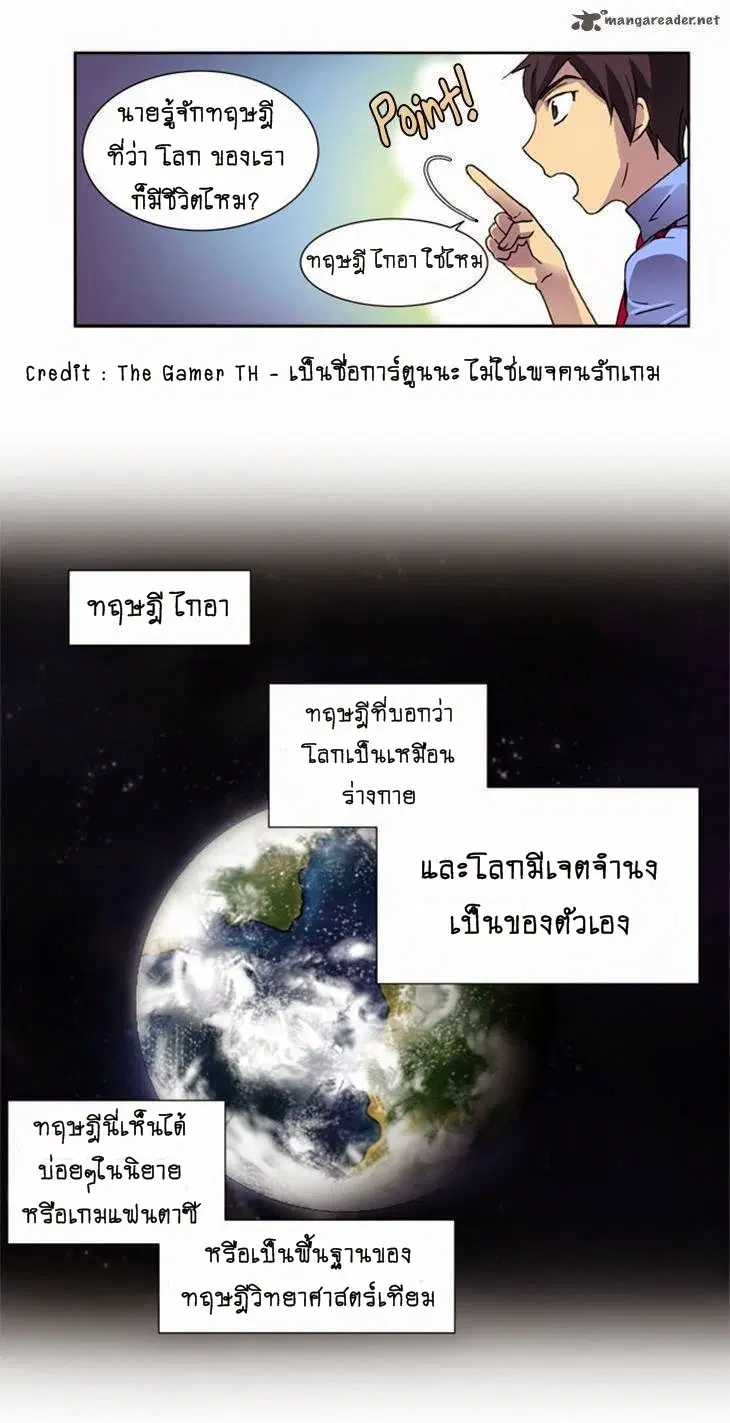 The Gamer ตอนที่ 7 หน้า 30