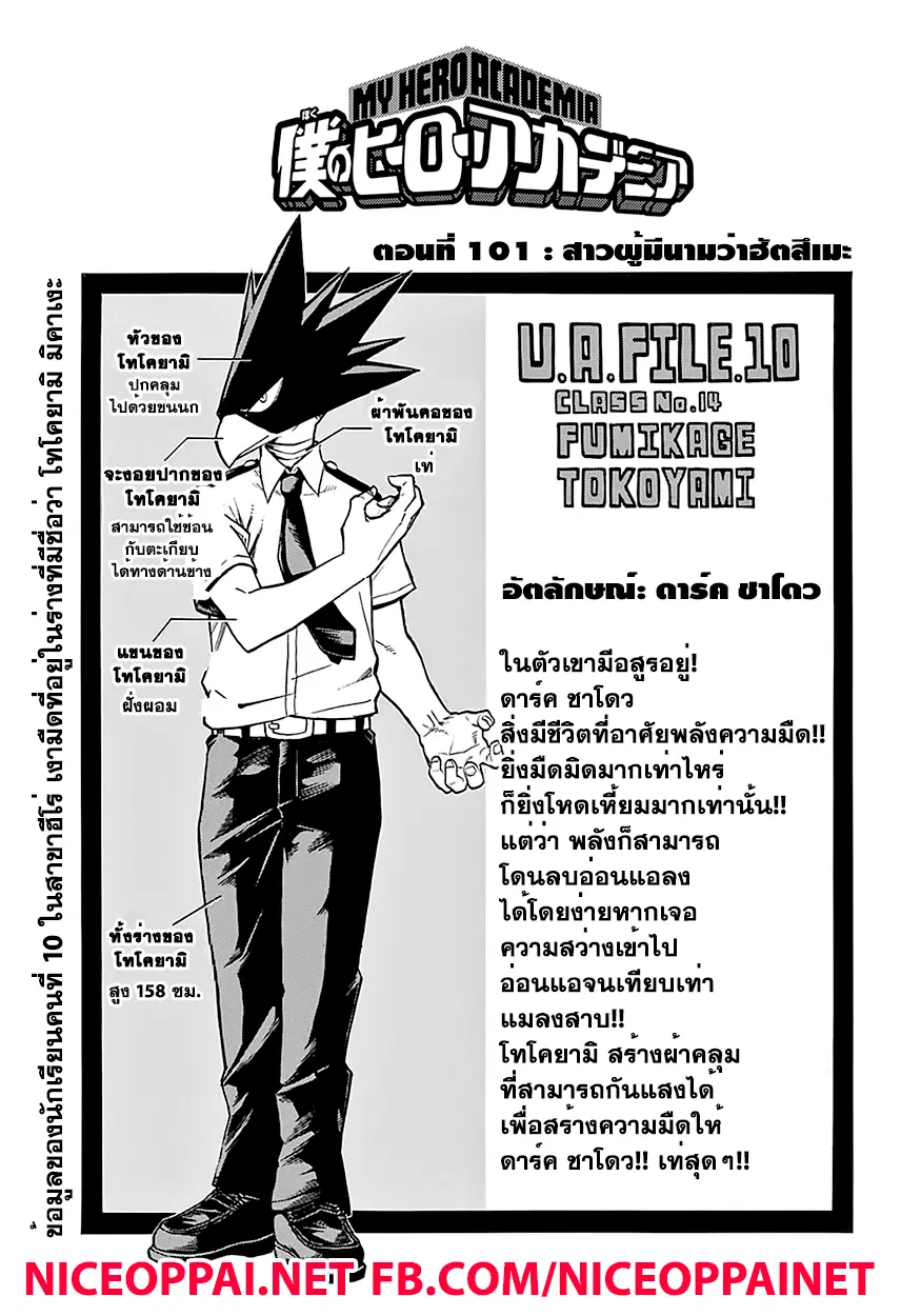 Boku no Hero Academia (My Hero Academia) ตอนที่ 101 หน้า 1