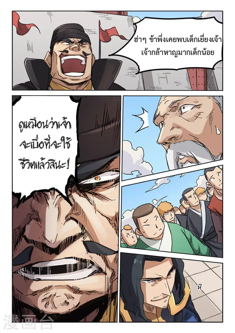 Star Martial God Techniquer ตอนที่ 140 หน้า 2