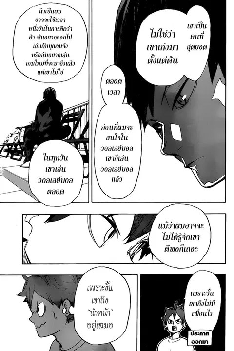 Haikyuu!! ตอนที่ 338 หน้า 11
