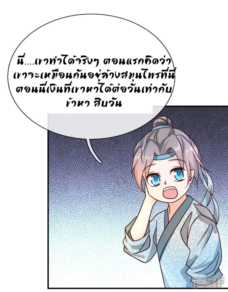 Sky Sword God ตอนที่ 67 หน้า 19