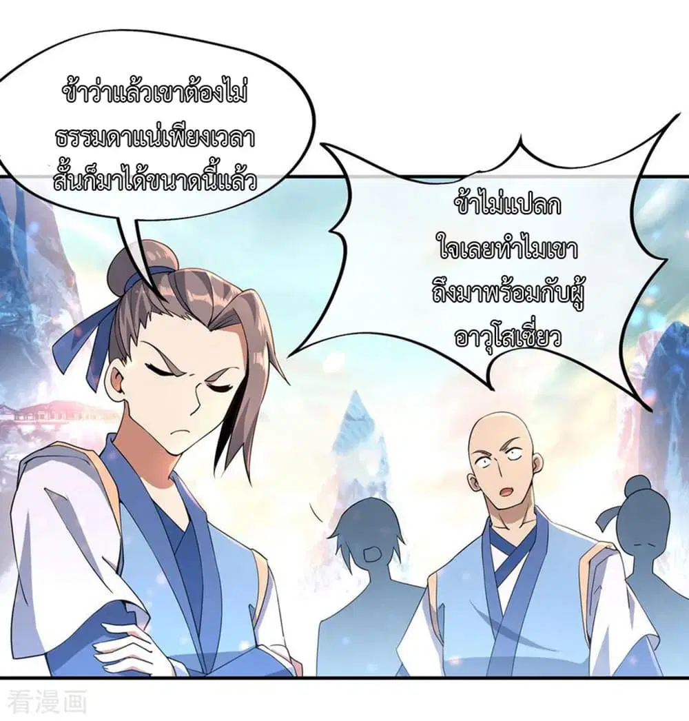 Peerless Battle Spirit ตอนที่ 52 หน้า 4