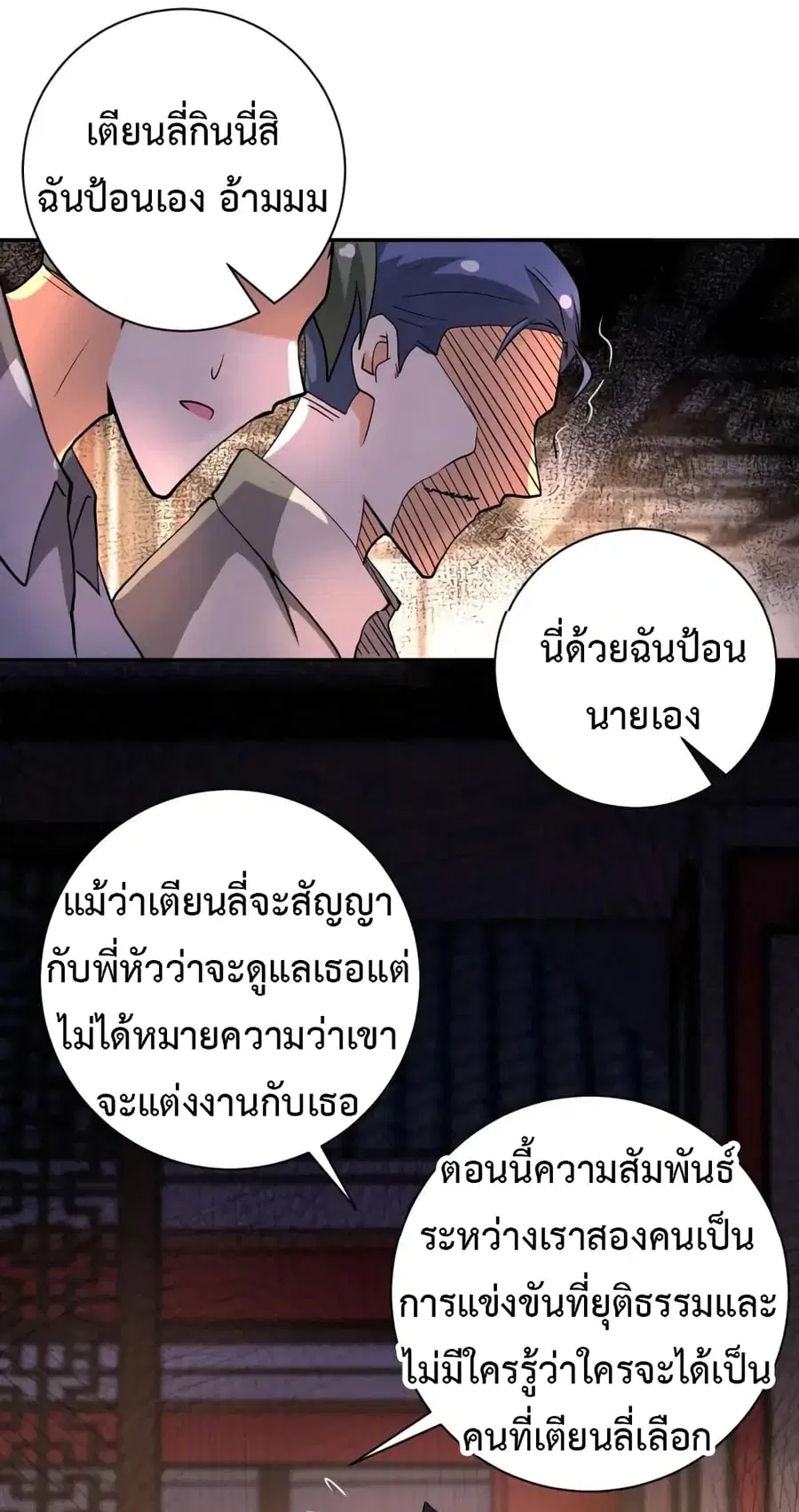 Apocalyptic Super System ตอนที่ 98 หน้า 24