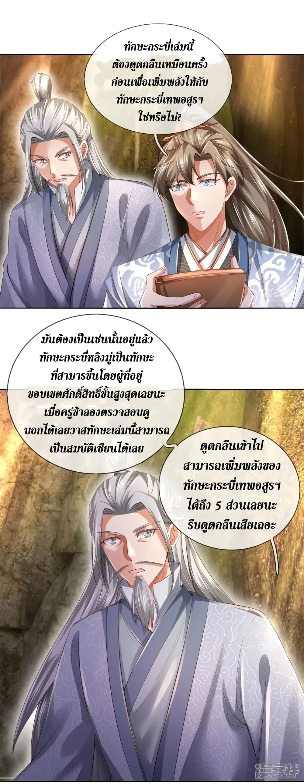 Sky Sword God ตอนที่ 392 หน้า 16