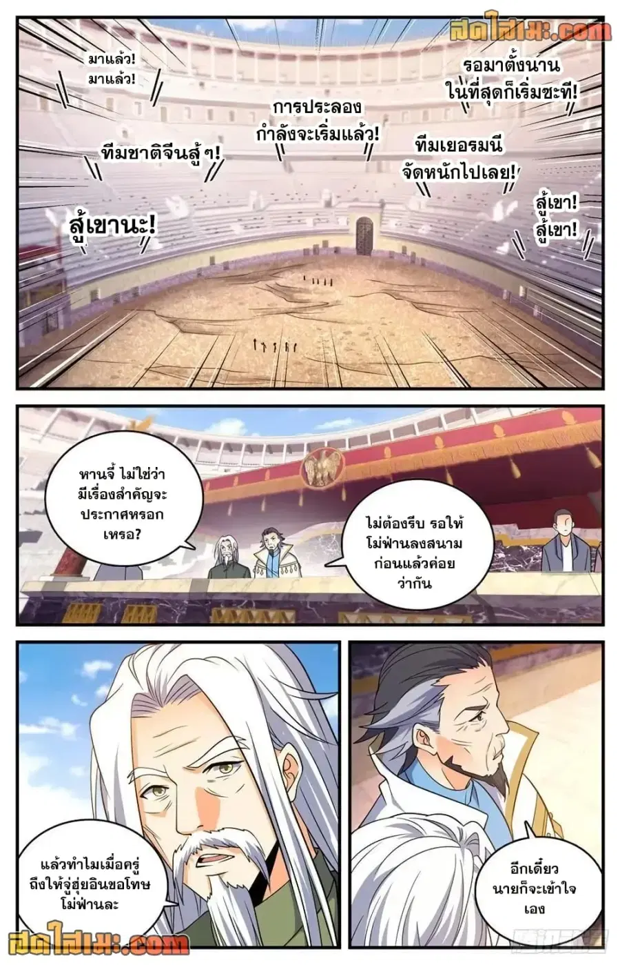 Versatile Mage ตอนที่ 719 หน้า 12