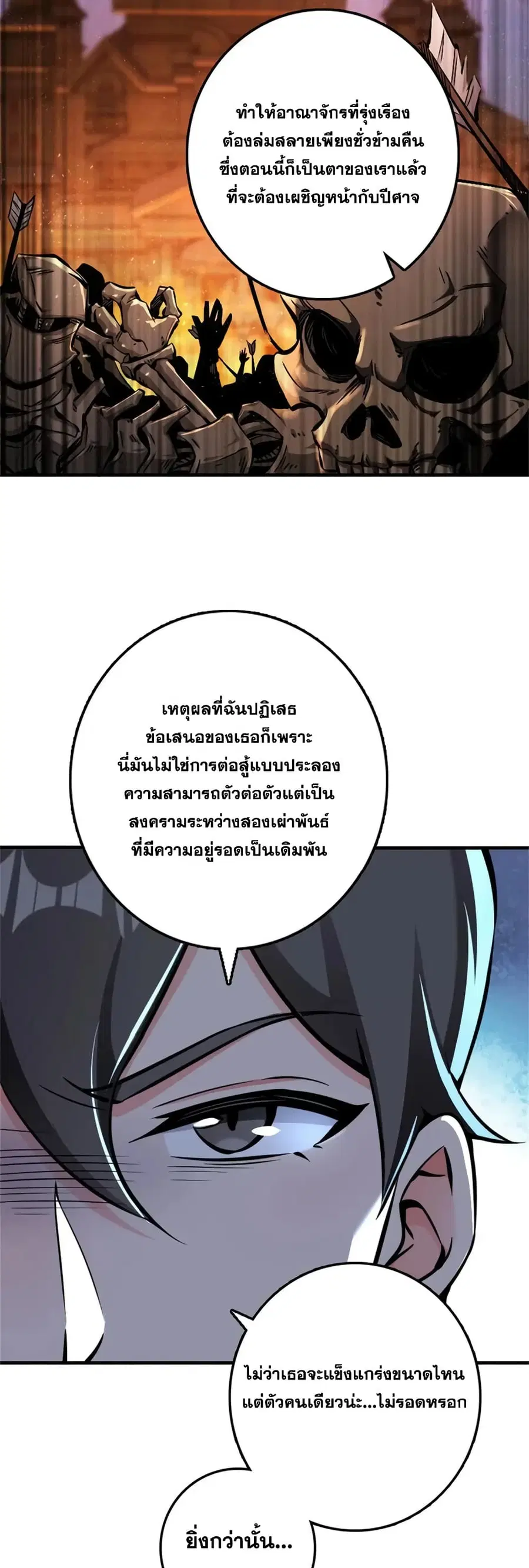 Release That Witch ตอนที่ 488 หน้า 32