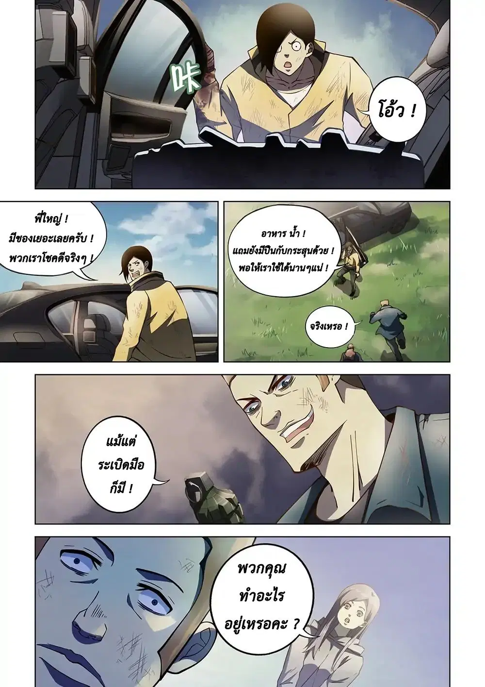 The Last Human ตอนที่ 112 หน้า 11