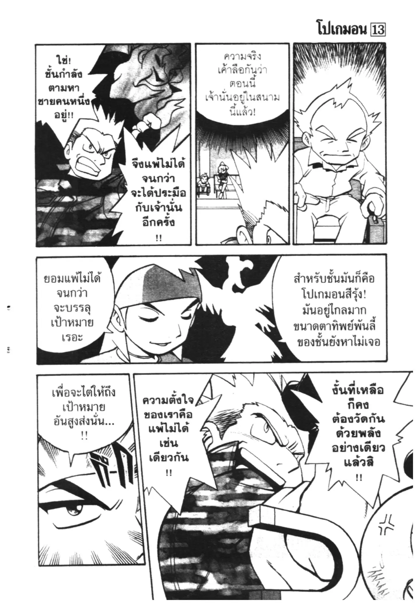 Pokémon ตอนที่ 157 หน้า 13