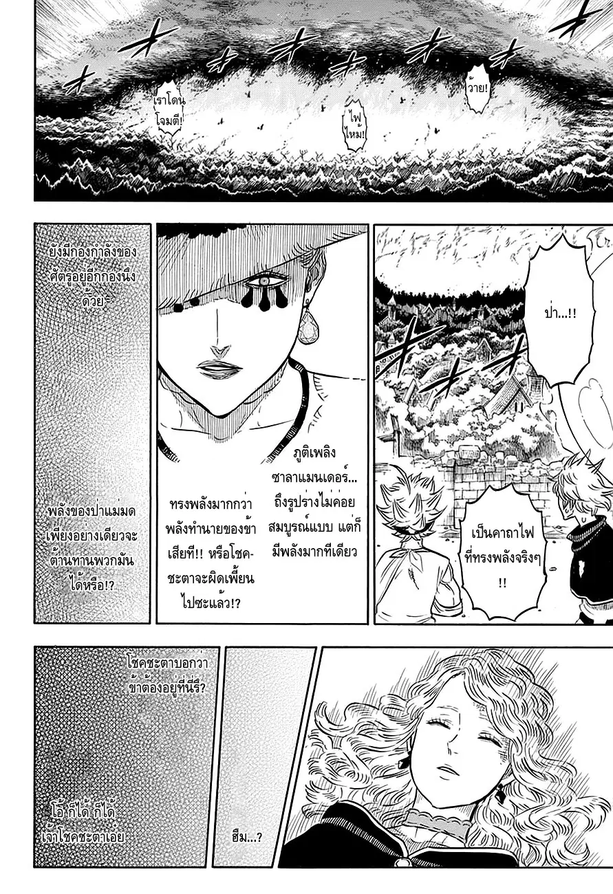 Black Clover ตอนที่ 84 หน้า 9