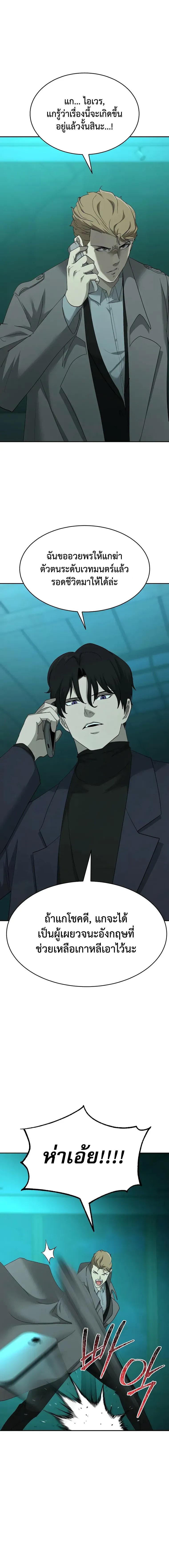 The Return of Apocalypses Tyrant การกลับมาของทรราชแห่งวันสิ้นโลก ตอนที่ 22 หน้า 4