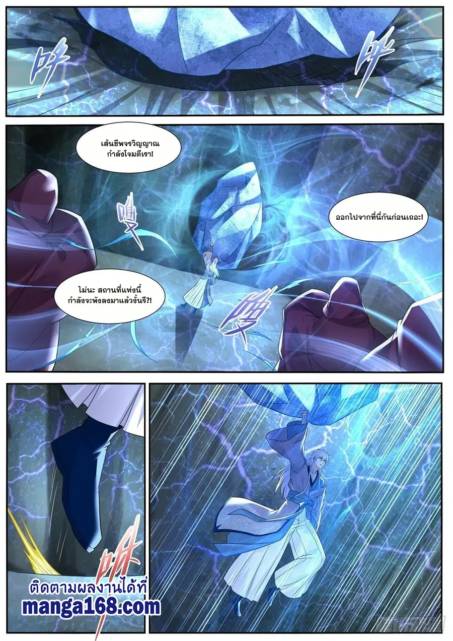 Rebirth Of The Urban Immortal Cultivator ตอนที่ 686 หน้า 10