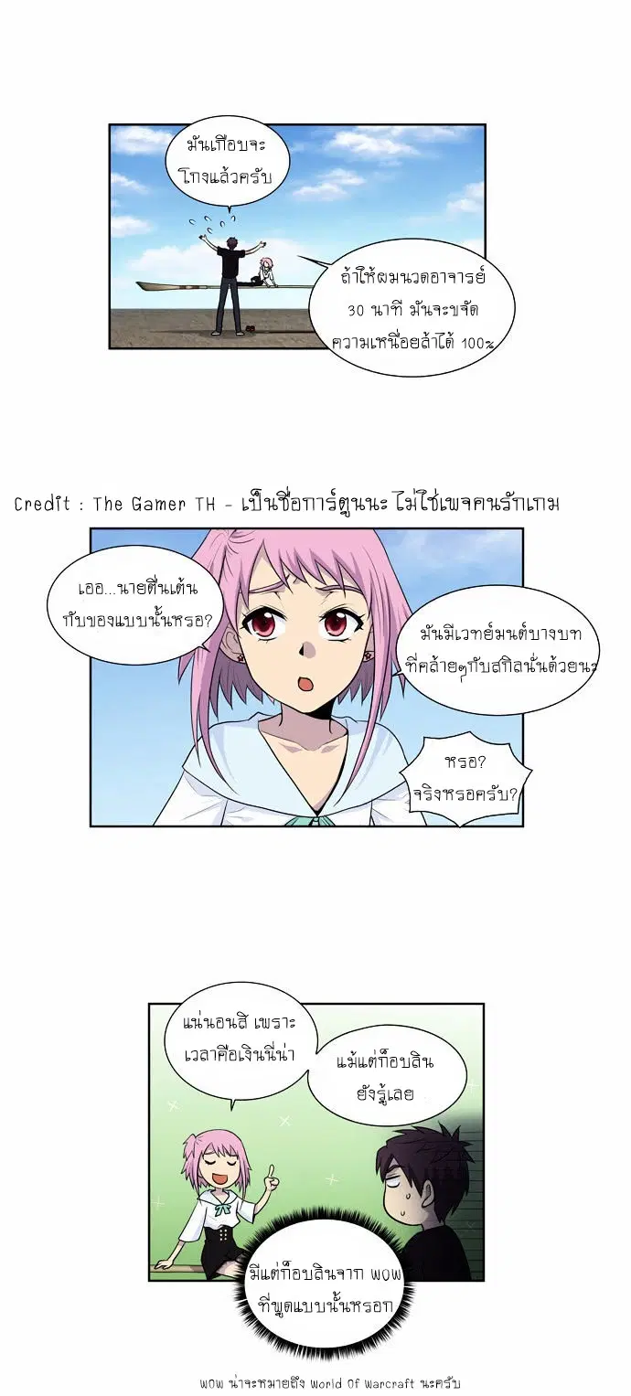 The Gamer ตอนที่ 87 หน้า 21