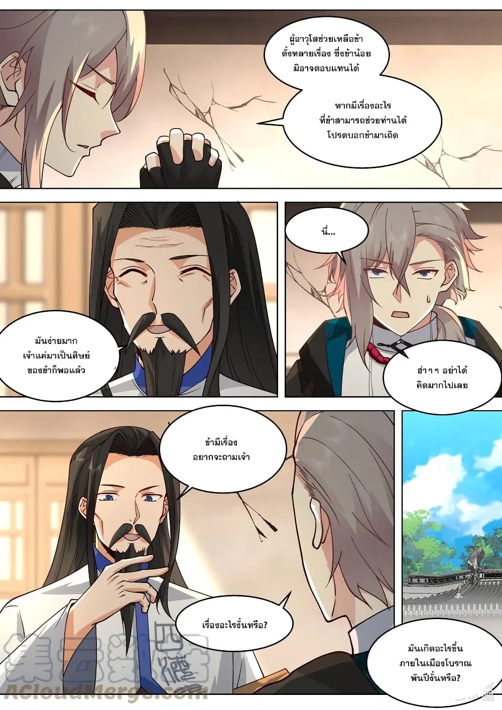 Martial God Asura ตอนที่ 507 หน้า 10