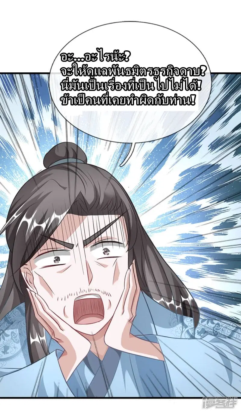Sky Sword God ตอนที่ 50 หน้า 7