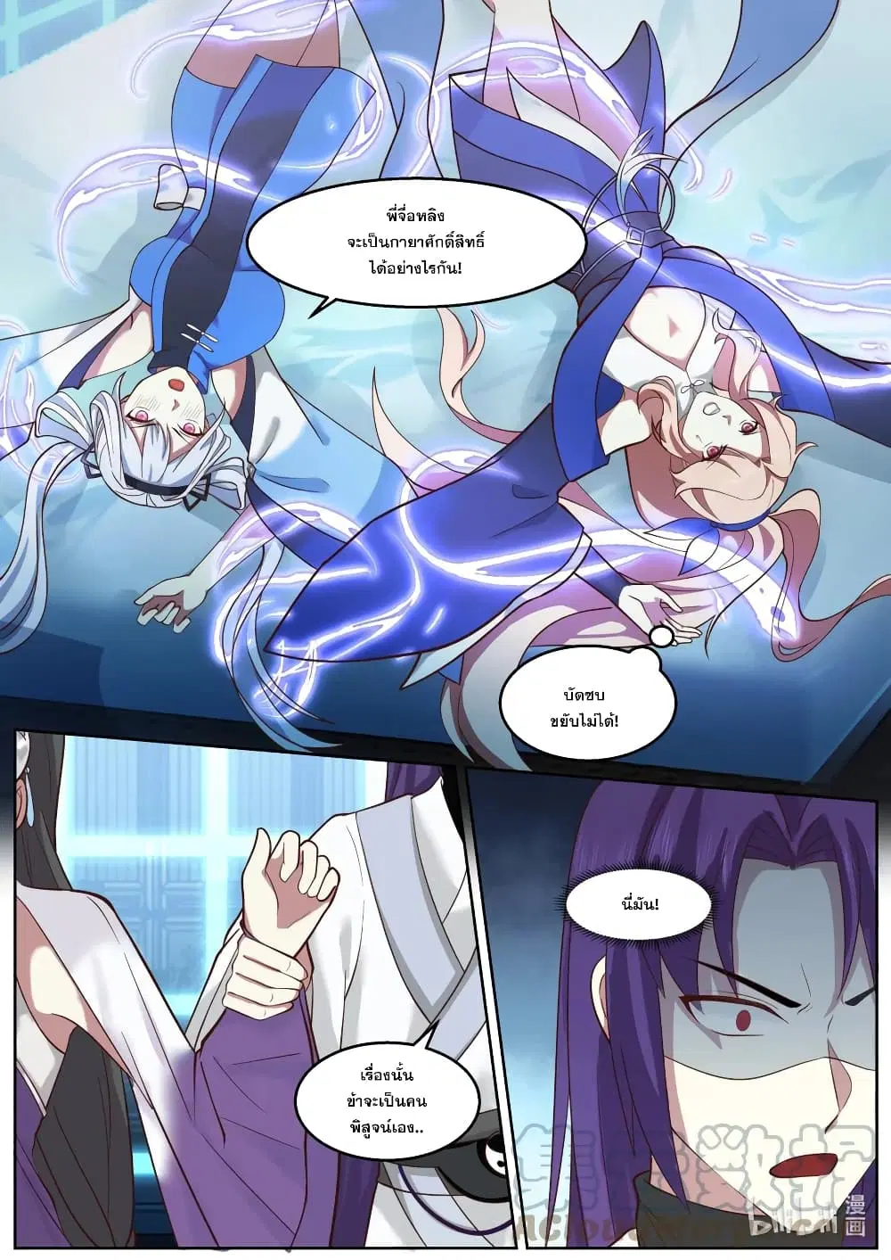 Martial God Asura ตอนที่ 594 หน้า 5