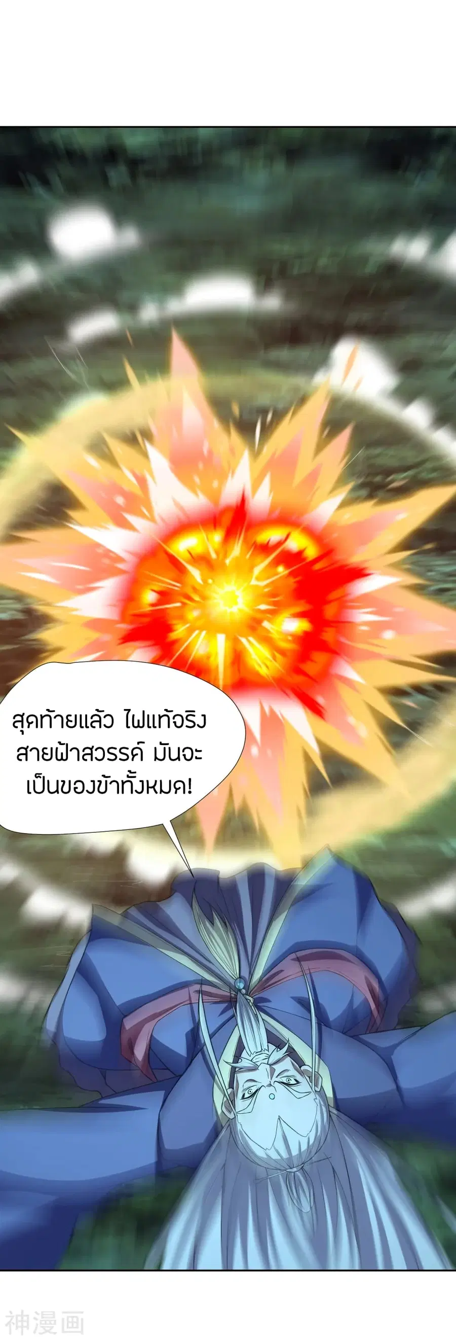 Banished Disciple’s Counterattack ราชาอมตะผู้ถูกขับไล่ ตอนที่ 230 หน้า 13
