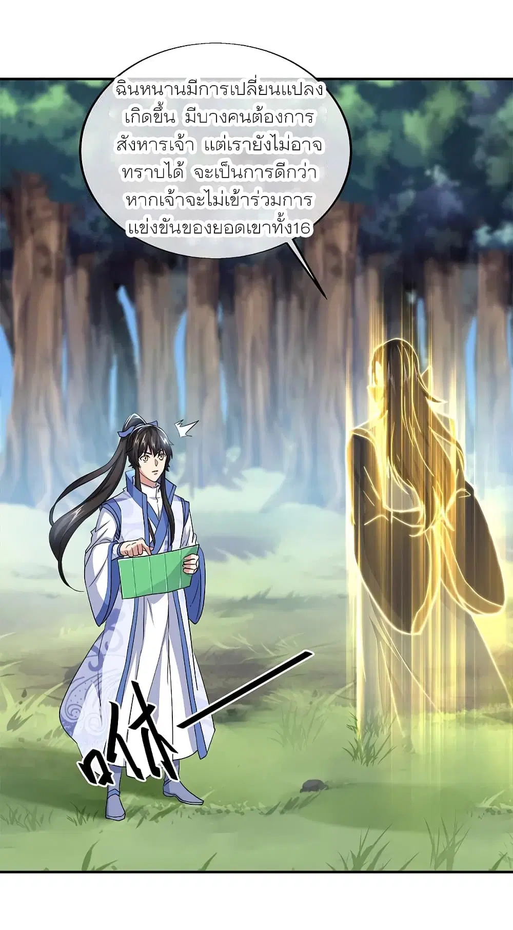Peerless Battle Spirit ตอนที่ 293 หน้า 20