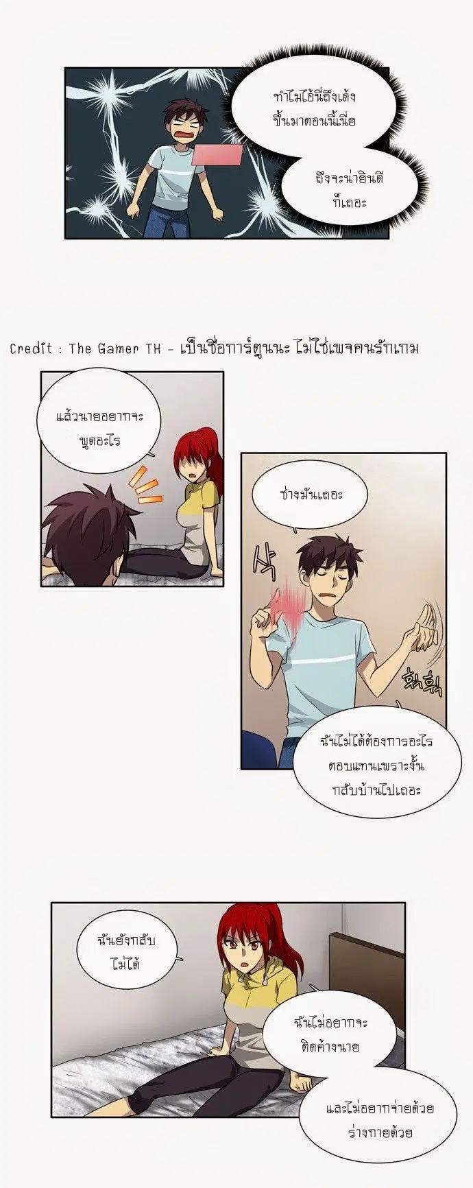 The Gamer ตอนที่ 43 หน้า 22
