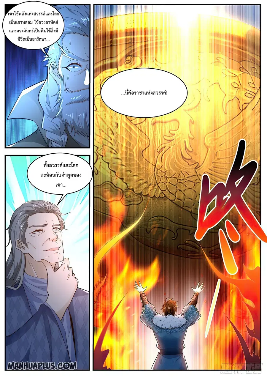 Rebirth Of The Urban Immortal Cultivator ตอนที่ 488 หน้า 12