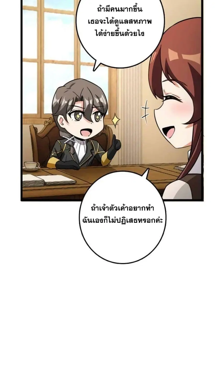 Release That Witch ตอนที่ 397 หน้า 20
