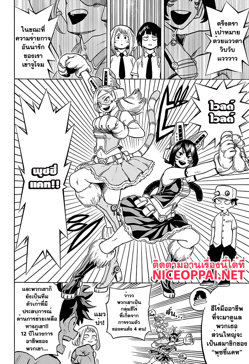Boku no Hero Academia (My Hero Academia) ตอนที่ 70 หน้า 12