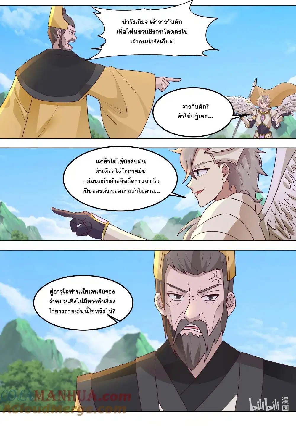 Martial God Asura ตอนที่ 760 หน้า 11