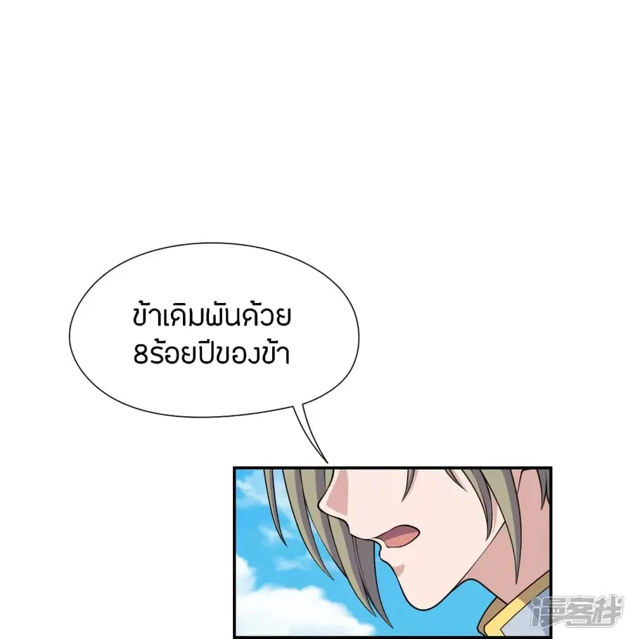 Banished Disciple’s Counterattack ราชาอมตะผู้ถูกขับไล่ ตอนที่ 262 หน้า 13