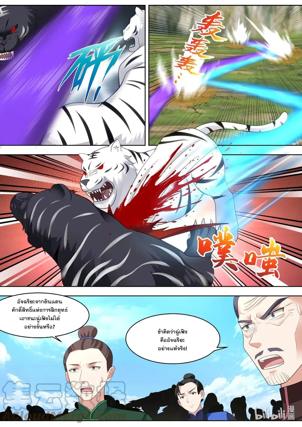 Martial God Asura ตอนที่ 619 หน้า 10