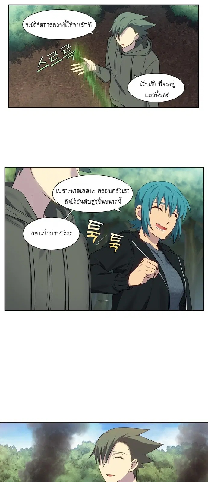 The Gamer ตอนที่ 371 หน้า 18