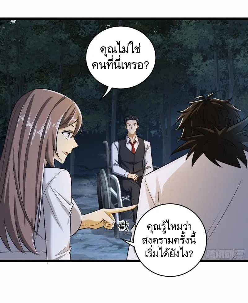 The First Order ตอนที่ 188 หน้า 10