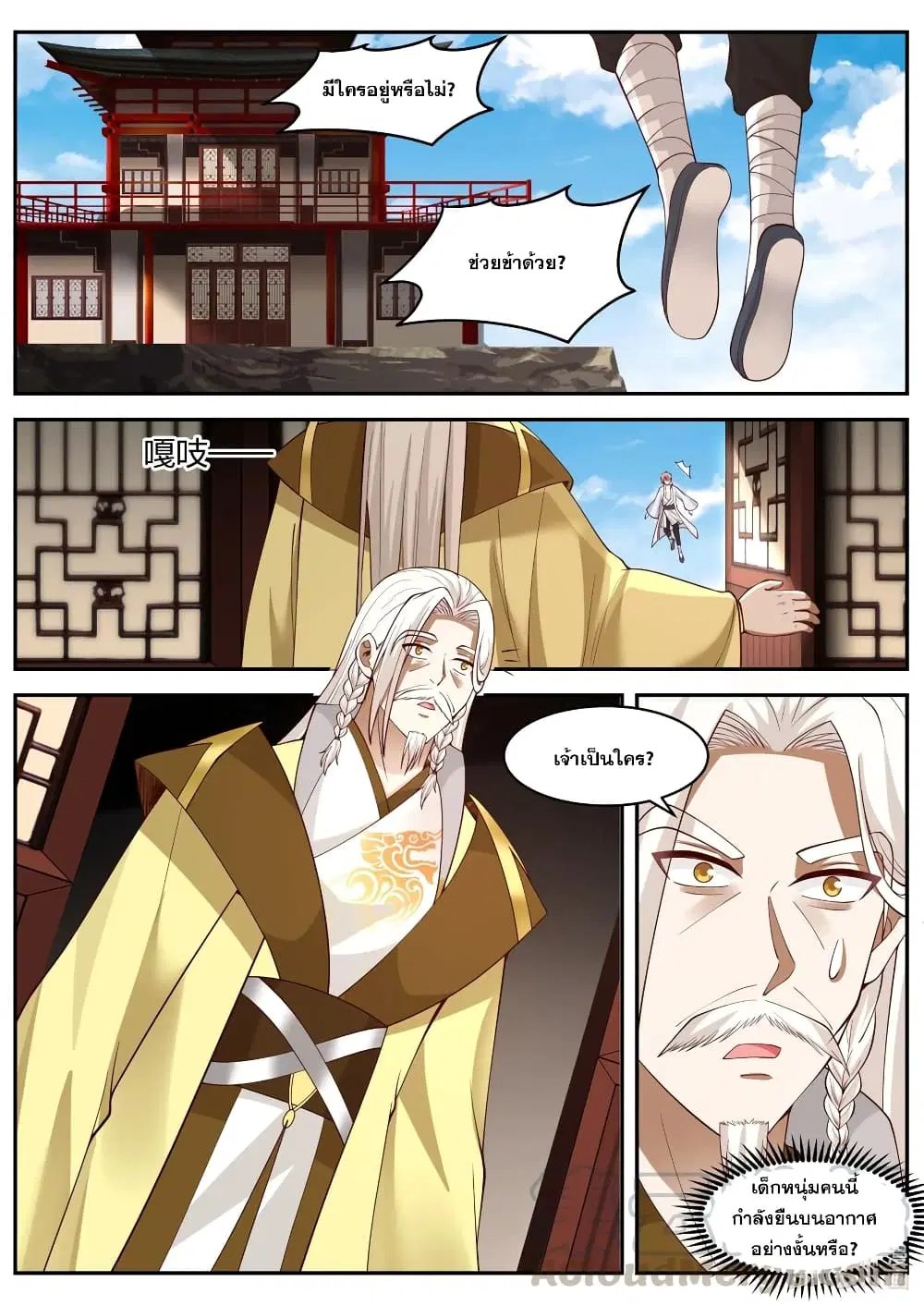 Martial God Asura ตอนที่ 200 หน้า 8