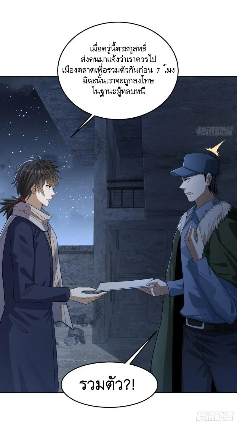 The First Order ตอนที่ 113 หน้า 5
