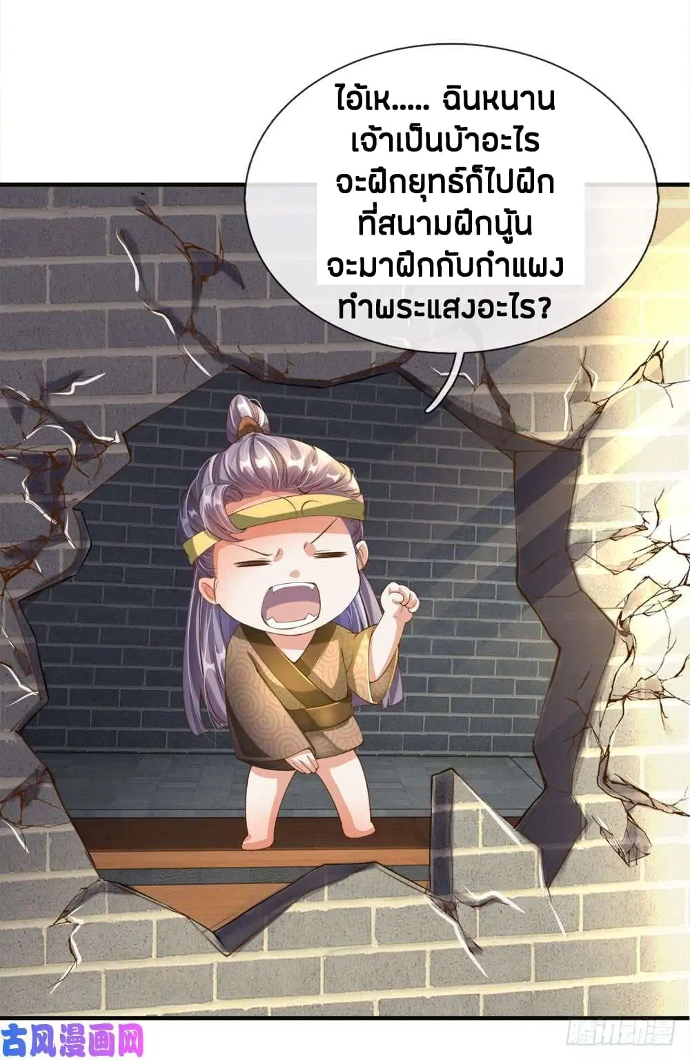 Sky Sword God ตอนที่ 107 หน้า 17