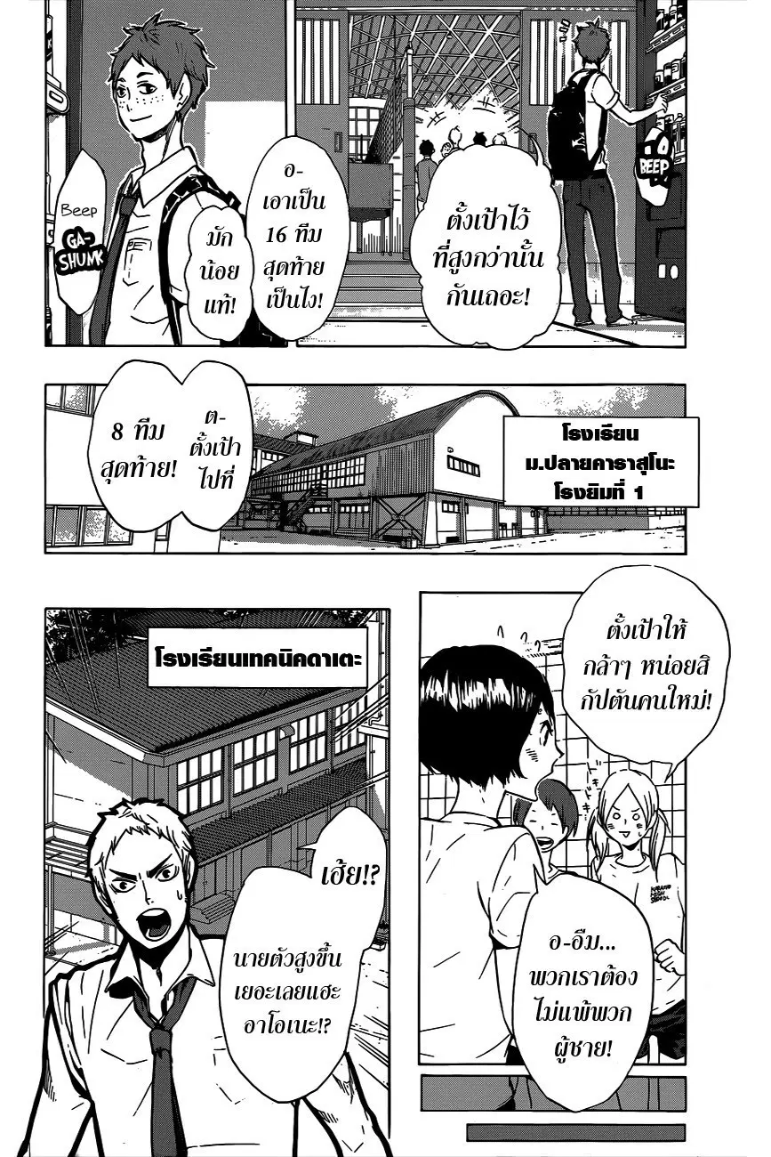 Haikyuu!! ตอนที่ 97 หน้า 15