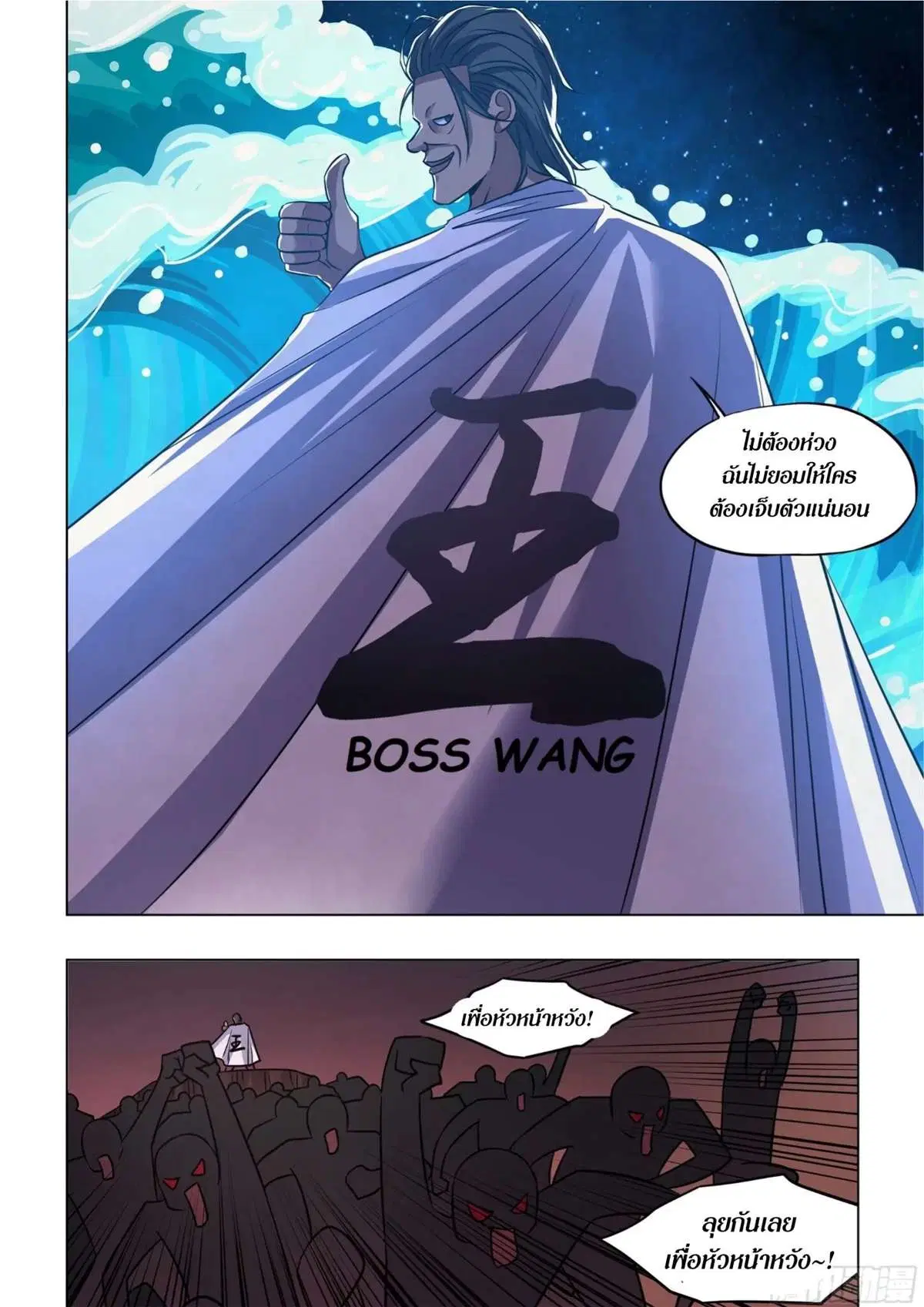 The Last Human ตอนที่ 426 หน้า 5