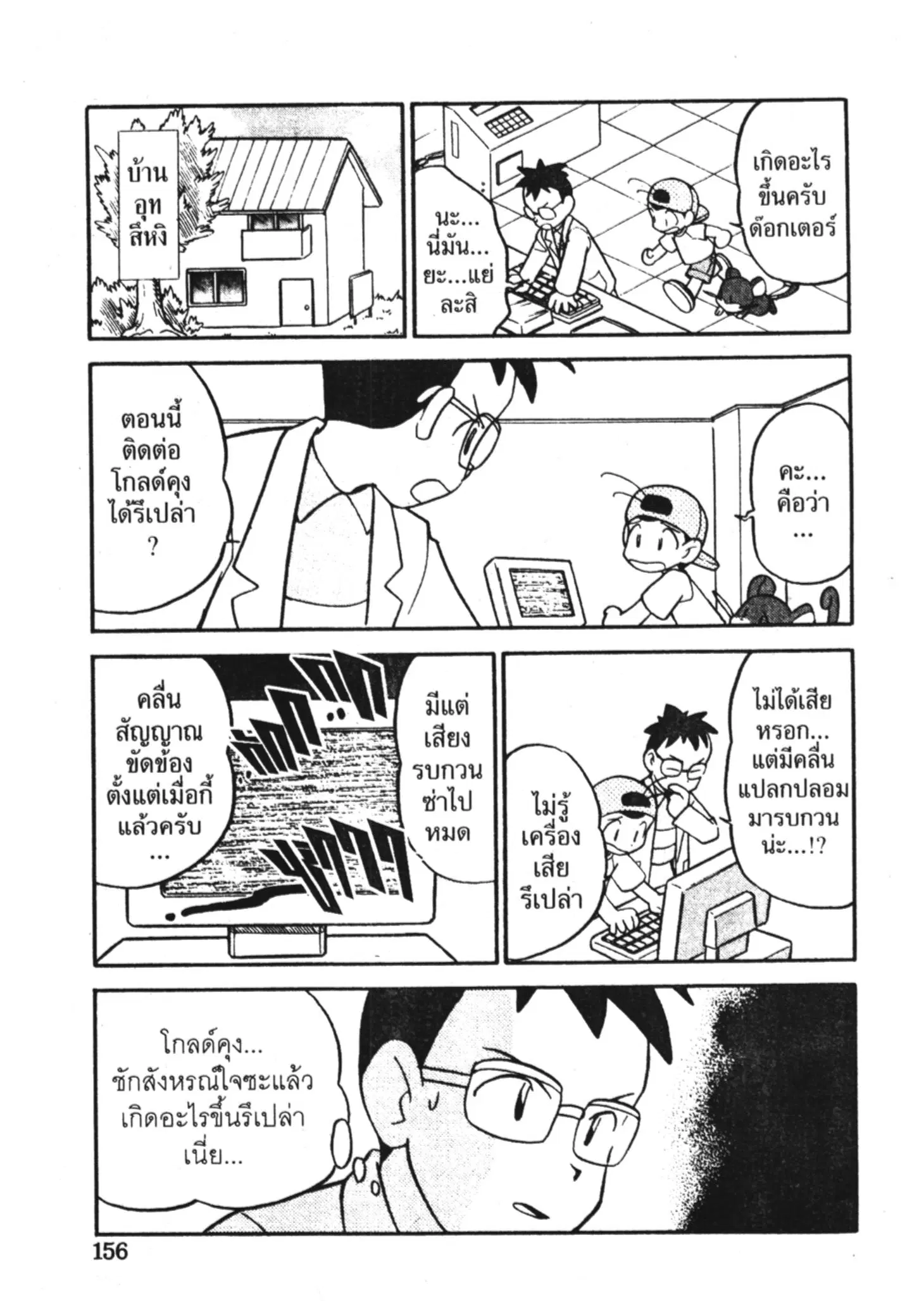 Pokémon ตอนที่ 112 หน้า 8