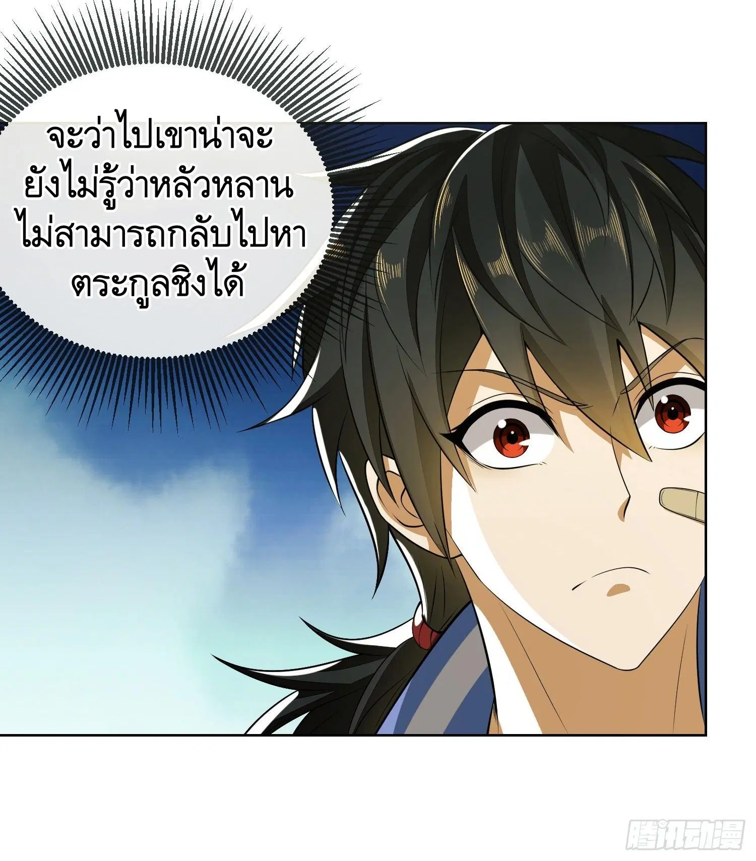 The First Order ตอนที่ 81 หน้า 11