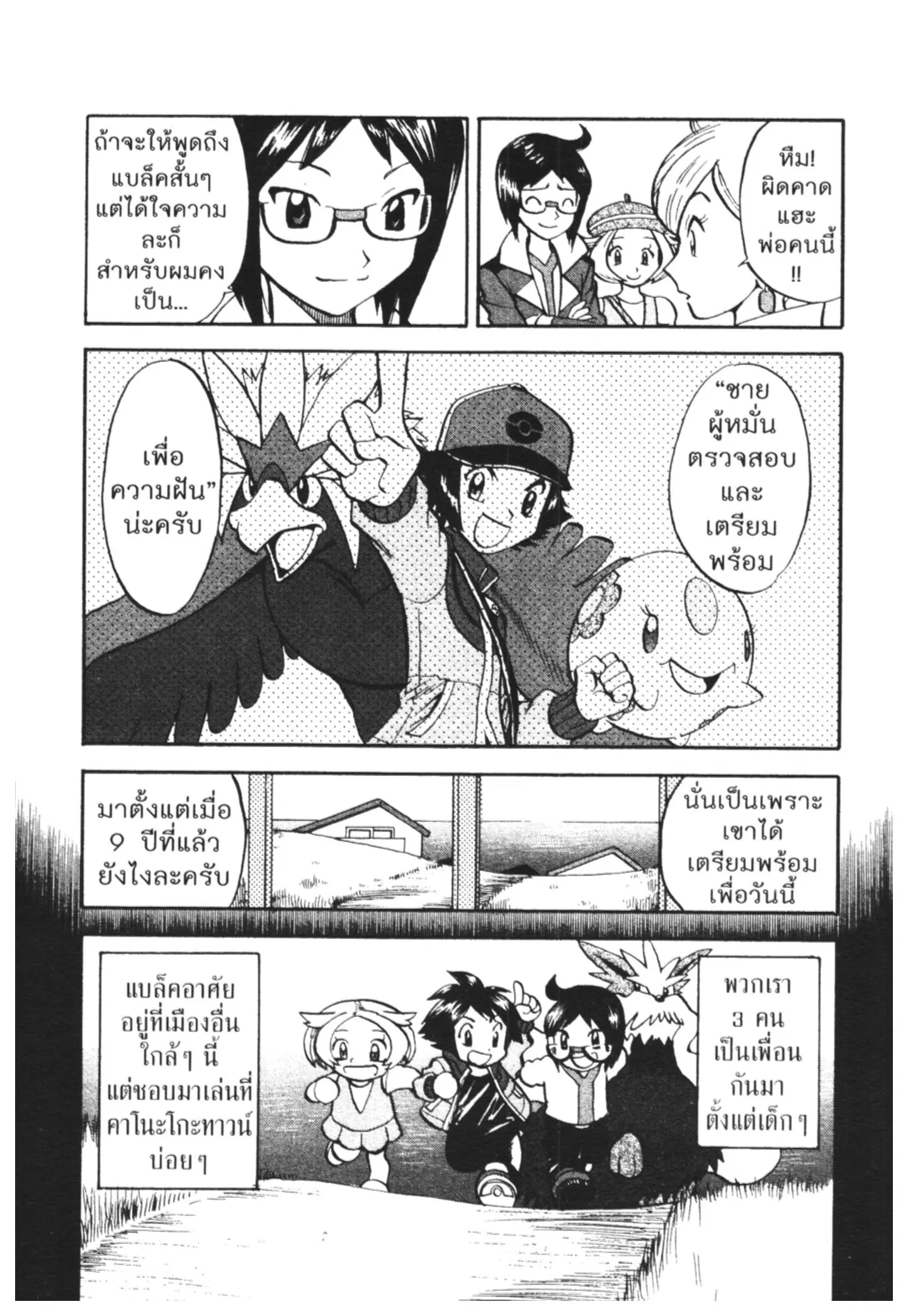 Pokémon ตอนที่ 463 หน้า 8