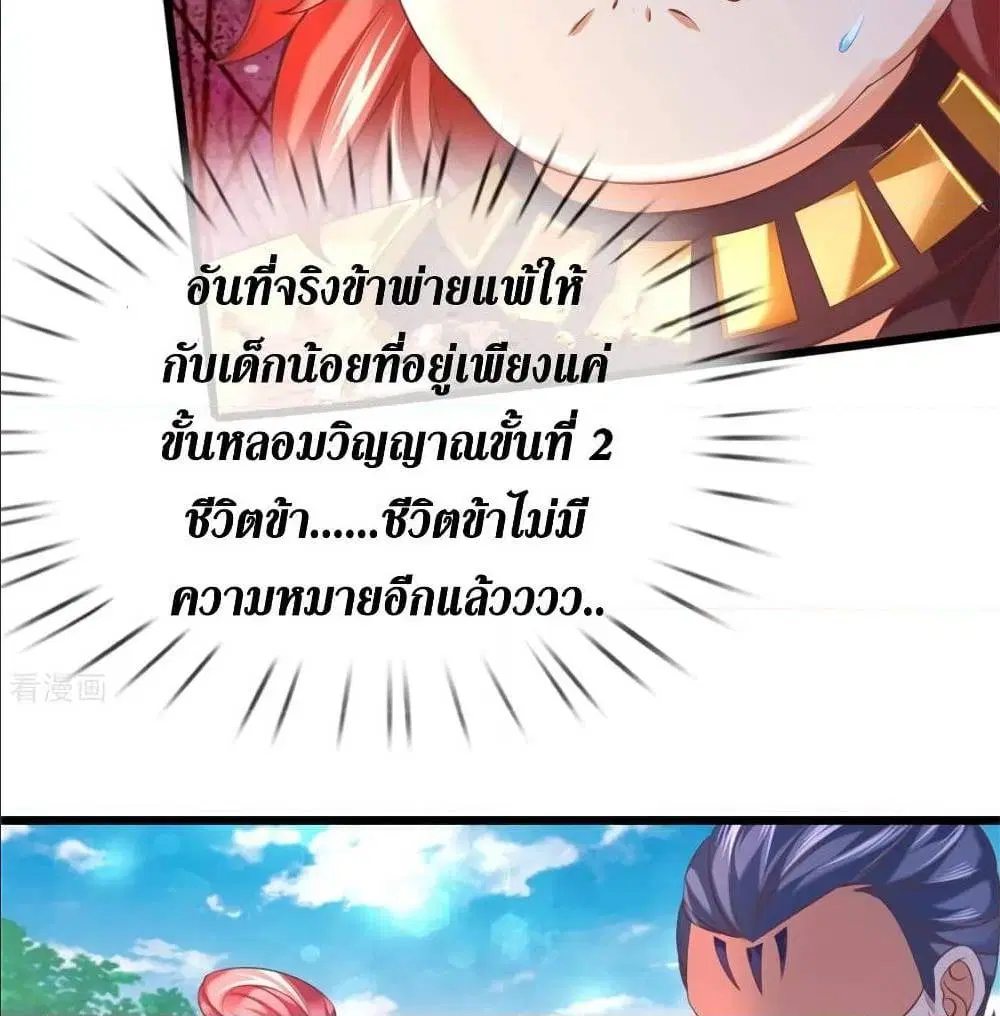 Sky Sword God ตอนที่ 320 หน้า 11