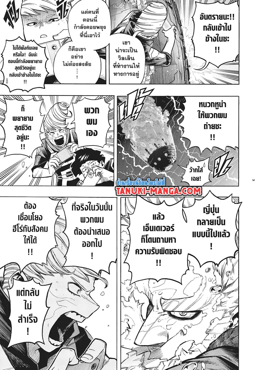 Boku no Hero Academia (My Hero Academia) ตอนที่ 380 หน้า 3